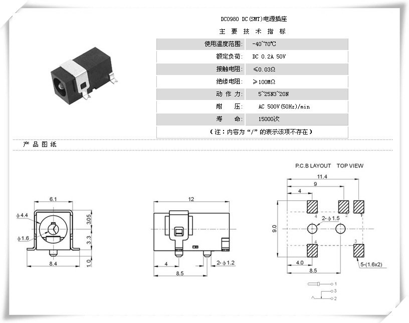DC-098 DC电源插座 贴片安装｜紧凑设备电源输入接口-2