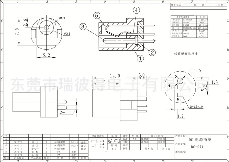 DC-097 DC电源插座｜设备DC电源输入接口-9