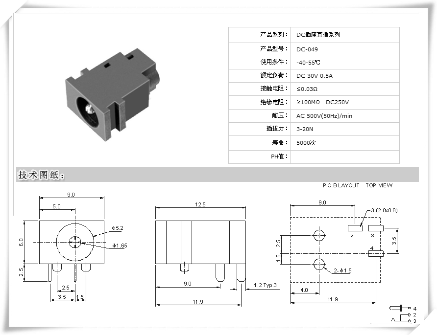 DC-049 PCB插件式DC电源插座｜φ1.65mm中心针、双定位柱-9