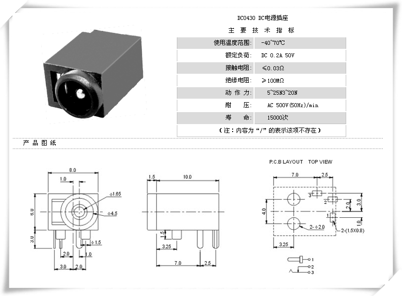 DC-043小型卧式DC插座｜8mm宽、10mm主体布局