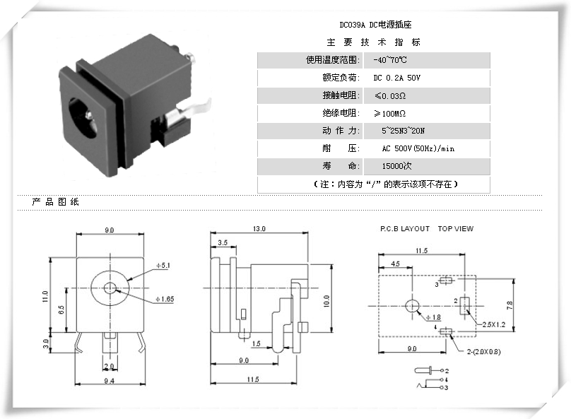 DC-039A电源插座｜侧端子避让与φ1.65mm中心针