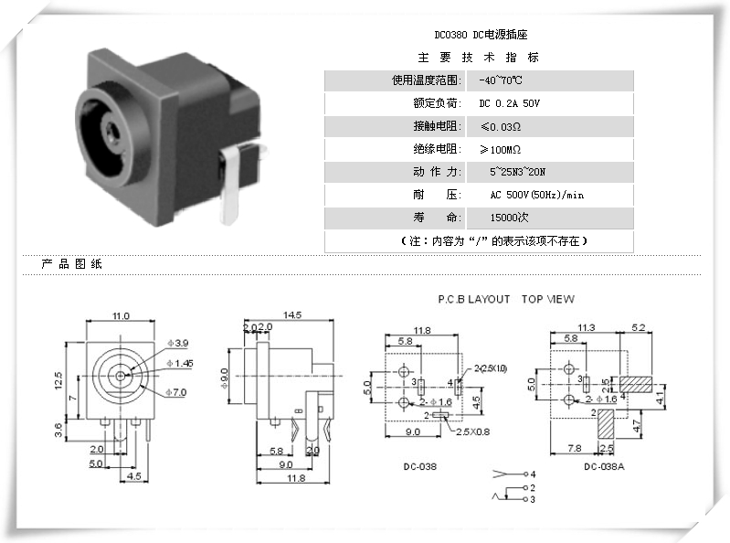 DC-038插件DC插座｜φ1.45mm中心针、PCB端子布局