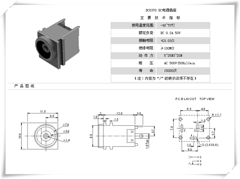 DC-037凸口式DC电源插座｜φ1.4mm中心针与装配轮廓