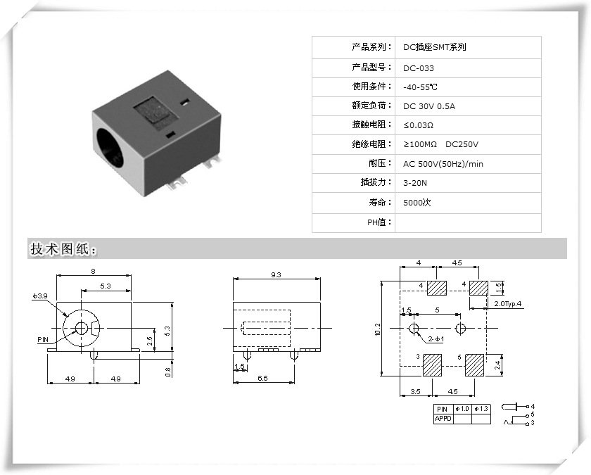 DC-033 DC电源插座 贴片安装｜紧凑设备电源输入接口-2