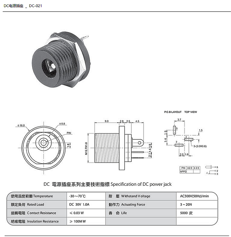 DC-021螺纹面板DC插座｜M12×1.0固定、30V 1A直流输入-7