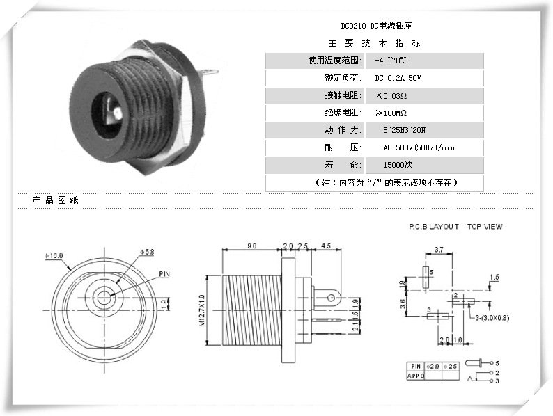 DC-021螺纹面板DC插座｜M12×1.0固定、30V 1A直流输入-6