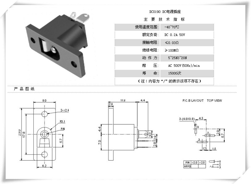 DC-019长法兰DC电源插座｜17.8mm孔距、后部焊线端子
