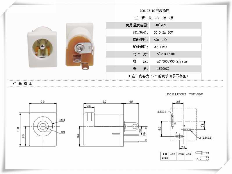 DC-012B白色DC电源插座｜13.2mm主体与后端布局