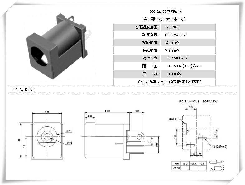 DC-012A后伸端子电源插座｜14.0mm主体装配选型