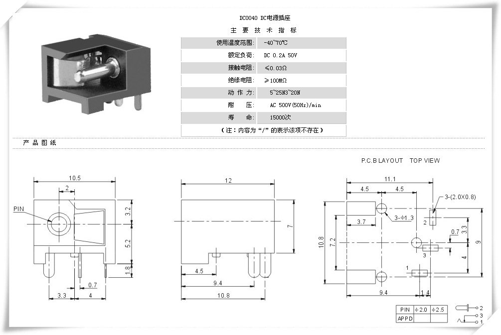 DC-004卧式插件DC电源插座｜侧向插口与定位孔布局