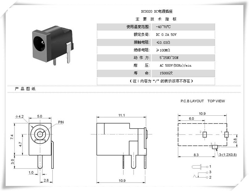 DC-002小型卧式DC插座｜5mm宽本体与插件端子-5